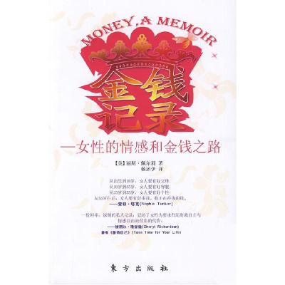 正版新书]金钱纪录(美)丽斯·佩尔莉 著9787506035910