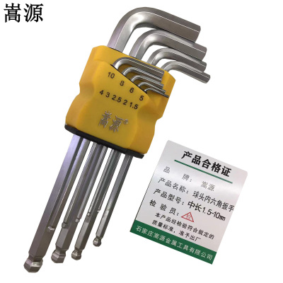 嵩源球头内六角扳手 中长1.5-10mm/套
