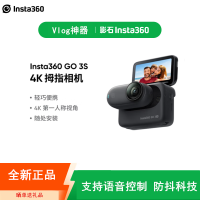 [全新]Insta360影石 GO 3S 128GB 黑色 4K拇指相机 运动相机Vlog骑行亲子摄像机口袋相机