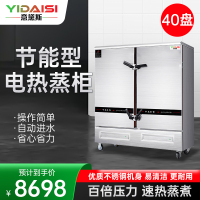 意黛斯YDS-J-40蒸饭柜商用蒸饭车蒸炉蒸饭机电蒸箱自动蒸饭器食堂酒店餐厅家用工厂企业单位学校饭堂40盘380V