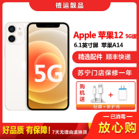 [二手95成新]Apple iPhone 苹果12 5G 白色 256G全网通6.1英寸屏双卡 移动联通电信5G手机国行