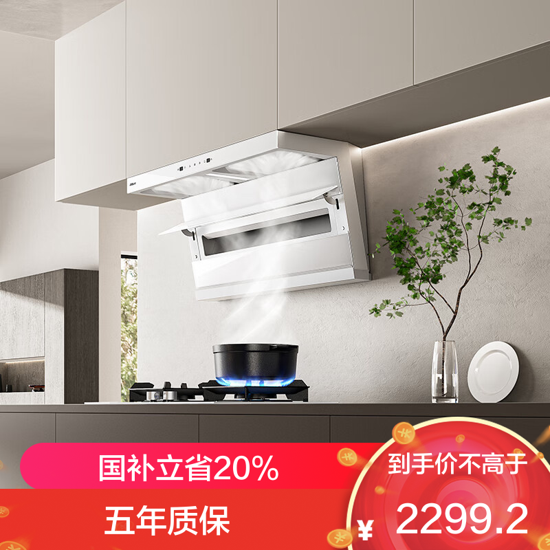 老板(Robam)白色小黑翼D1P 顶侧双吸26m³抽油烟机 家用大吸力油烟机 吸油烟机 7字型油烟机27A16-D1P