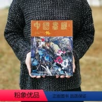 [正版] 中国画廊第16辑 贾德江 北京工艺美术出版社