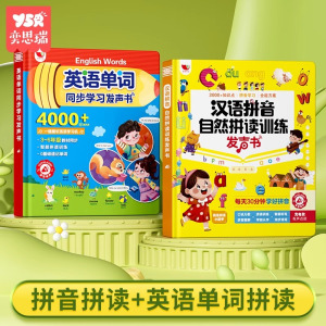一年级汉语拼音拼读训练神器幼小衔接点读发声书儿童学习机字母表