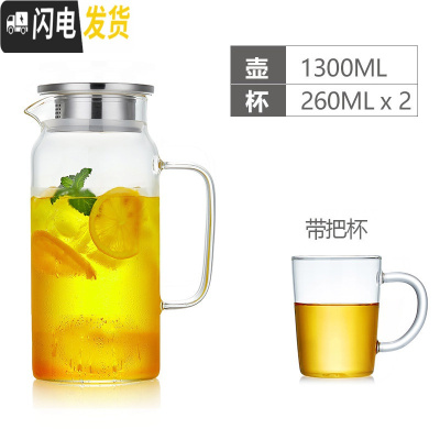 三维工匠简约凉水壶玻璃可高温家用大容量杯耐热防爆果汁凉白开北欧冷水壶 单壶1300+2个带把杯(260)