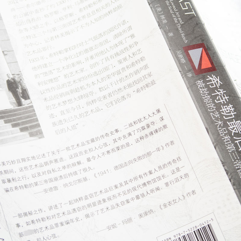 [M]希特勒最后的人质 被劫掠的艺术品和第三帝国的幽灵-9787522804125