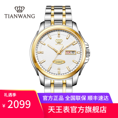 天王金标送福18K金logo尊享版男表商务大气大表盘男士机械表双日历腕表51507