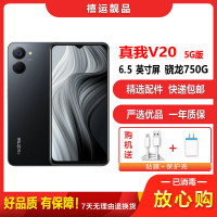 [二手8成新]Realme 真我V20 墨云黑 4G+128G 全网通安卓手机6.5英寸屏天玑700双卡拍照备用5G手机