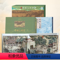 清明上河图.立体书[大宋风华] [正版]61六一儿童节礼物 打开敦煌立体书儿童3d立体书我们的中国科普百科全书小学生课外