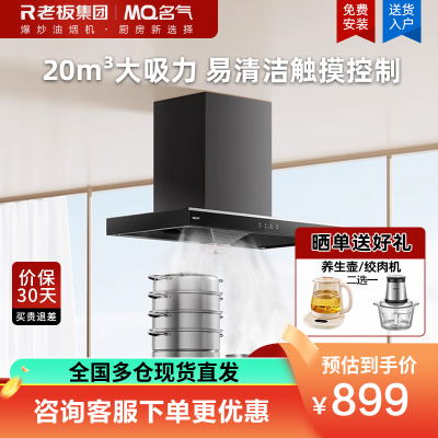 名气(MQ)抽吸油烟机顶吸式欧式家用20风量大吸力挥手智控吸烟机脱排油烟机内腔易清洁齐平橱柜A821