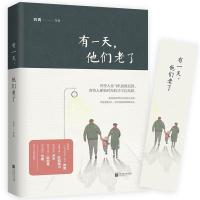 正版新书]有一天,他们老了(京东签章版)(苏青、关月、杨玏、