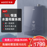 华帝(vatti)官方16升燃气热水器 天然气超一级能效 一级节能 水伺服恒温 冷凝式免滴水热水器 i12253M-16