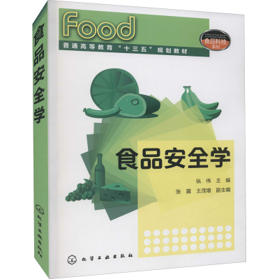 醉染图书食品安全学9787122266422