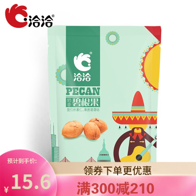 满300减210洽洽_碧根果150g*1袋奶香味-休闲坚果零食恰恰坚果炒货山核桃长寿果干果