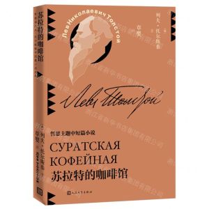 [N]苏拉特的咖啡馆(哲思主题中短篇小说)-9787020146314