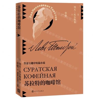 [N]苏拉特的咖啡馆(哲思主题中短篇小说)-9787020146314