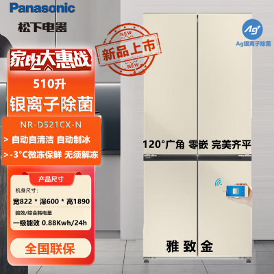 松下NR-D521CX-N十字对开门510升全嵌入式自动制冰银离子除菌金色