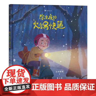 除夕夜的火锅快递