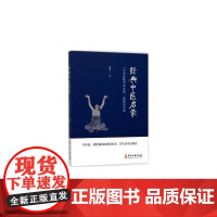 经典中医启蒙 李辛中医三部曲李辛中医古籍出版社中医健康观念的经典新作儿童精神健康讲记讲述人体能量运动规律 经典中医启蒙李