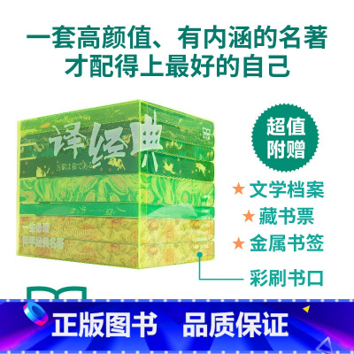 译经典第一辑(全7册特装) [正版]特装版译经典第一辑全7册简爱我是猫罗生门人间失格老人与海人类群星闪耀时安娜卡列妮娜名