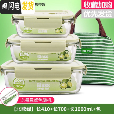 三维工匠微波炉饭盒套装学生分隔玻璃加热碗保鲜盒上班族保温便当餐盒日式 [北欧绿]长410+长700+长1000+包+餐具