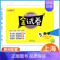 5年级上 数学 小学通用 [正版]2024金试卷上海一二年级语文数学三四五年级六七八年级上册下册九年级全一册英语物理化学