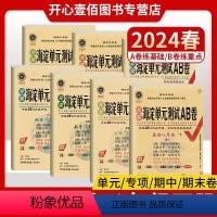 [套装]语数英物.政史地生全8科.人教版 八年级下 [正版]八年级上下册试卷测试卷全套语文数学英语物理地理生物历史政治人