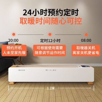 先锋(Singfun)踢脚线取暖器石墨烯电暖气片家用移动地暖小家WiFi智能水电暖器DTJ-T15R-JIOT [1.2