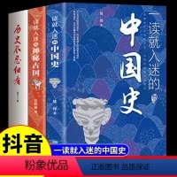 [正版]抖音同款一读就入迷的中国史神秘古国一本书读懂历史不忍细看世界史历史类书籍史记上瘾的全册书籍近代简史书籍史书通史