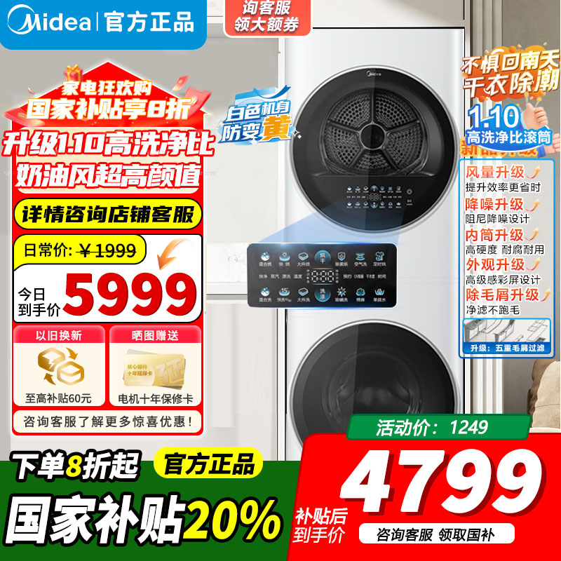 美的(Midea)清风明月[升级款]洗烘套装 10KG滚筒洗衣机全自动+热泵烘干机升级蓝鲸内桶MGH20VE5PRO