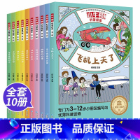 全套10册 [正版]小牛顿科普探索百科全书10册3-6-9-12周岁幼儿科普绘本动物植物天文科学启蒙认知读物儿童版十万个