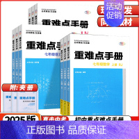 英语❤️人教版 七年级上 [正版]2024版初中重难点手册数学7七8八9九年级上册语文英语化学物理人教版下册RJ中学教辅
