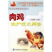 [M]肉鸡生产技术问答-9787810666589