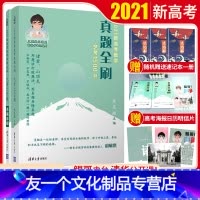 [友一个正版]新高考数学真题全刷艺考1500题数学 高考真题2021新高考全刷新教材文理数通用 新高考考纲 艺考生复习