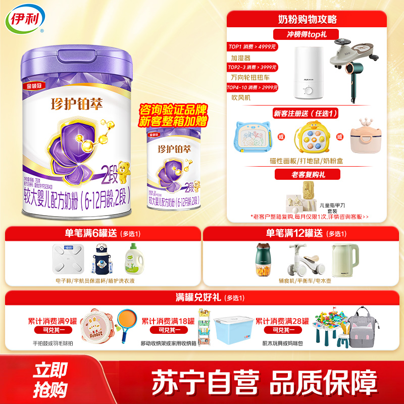 伊利(YILI)金领冠珍护铂萃2段6-12月较大婴儿奶粉750g*1罐(新旧包装随机发货)