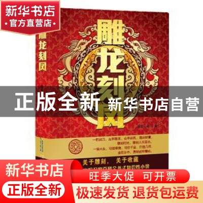 正版 雕龙刻凤 超级学靶 北京时代华文书局有限公司 978780769773