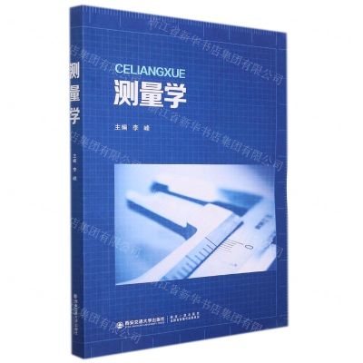 [N]测量学-9787569322750