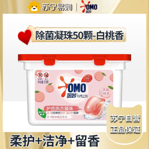 奥妙白桃护色洗衣凝珠50颗除菌除螨柔顺留香三合一