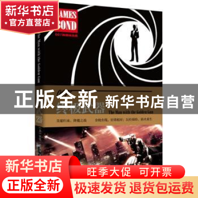 正版 终极武器 (英)伊恩·弗莱明著 北京联合出版公司 97875502713