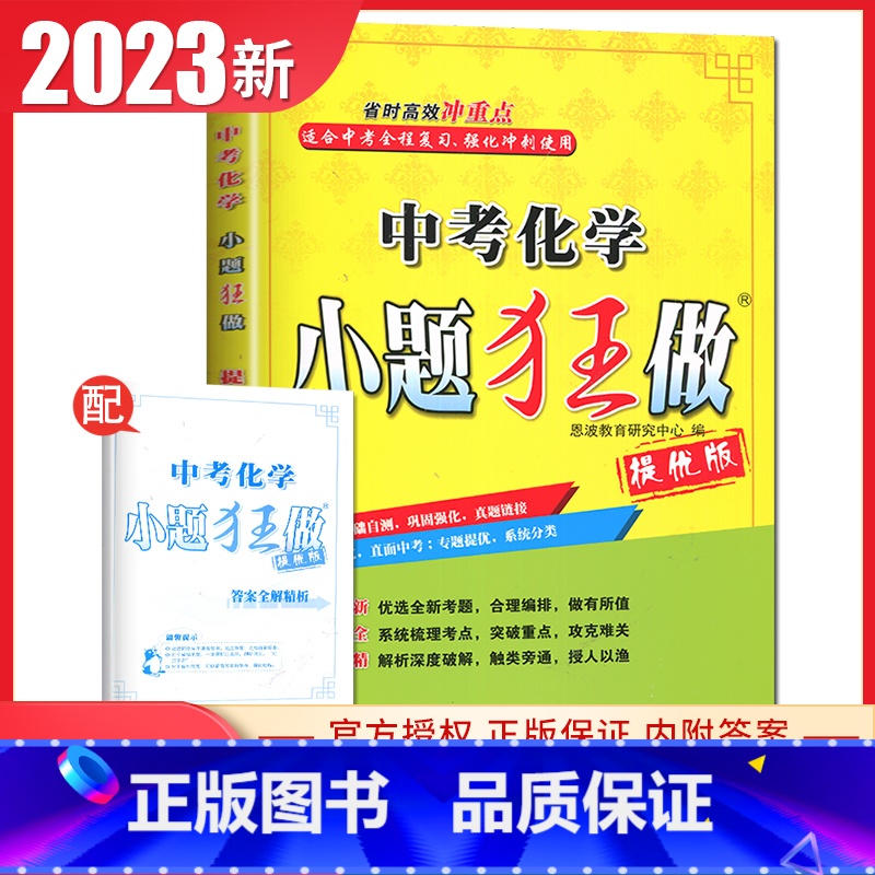 [提优版]中考化学 九年级/初中三年级 [正版]备考2025恩波江苏13大市中考试卷与标准模拟优化38套数学语文英语物理