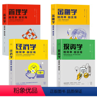 [正版]全4册 管理学越简单越实用+投资学越简单越实用+金融学越简单越实用+经济学越简单越实用 家庭理财经济学入门基础