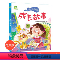 [正版]爱德少儿成长故事听爸爸妈妈讲睡前故事3-6岁亲子阅读课外书籍童话儿童文学故事书故事大图大字彩绘版小学生1-3年