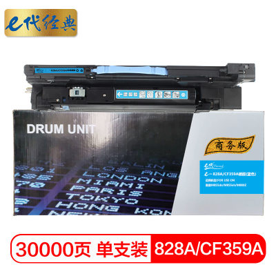 e代经典 828A(CF359A)硒鼓蓝色商务版 适用惠普HP M855/M880打印机