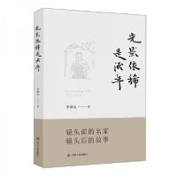 正版新书]光影依稀是流年罗缋沅 著9787220110726