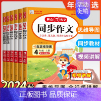 上册》开心同步作文 小学三年级 [正版]2024秋版 同步作文三年级下册上册 四年级五年级六年级一 二年级小学生人教版语
