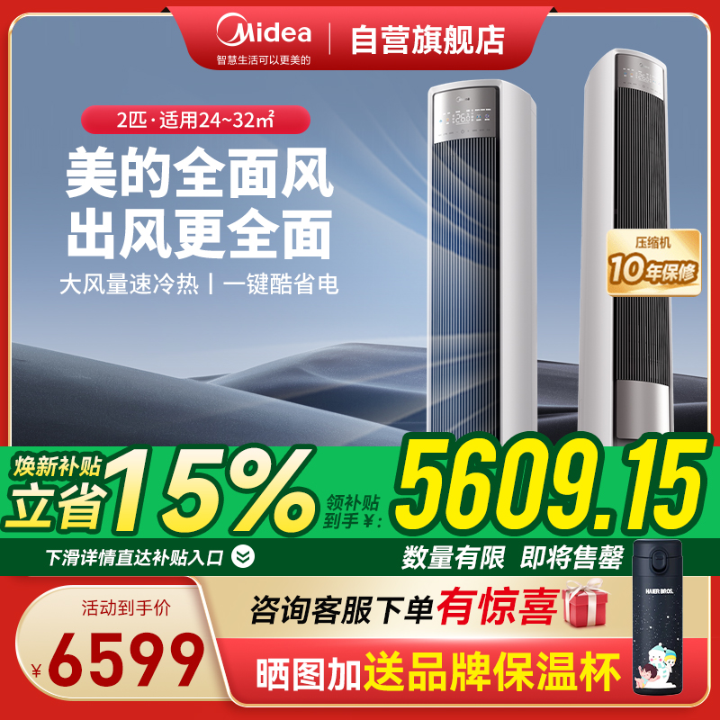 美的空调 2匹 全面风 新一级能效 省电节能空调立式柜机变频冷暖 2025新款 KFR-51LW/N8QM1
