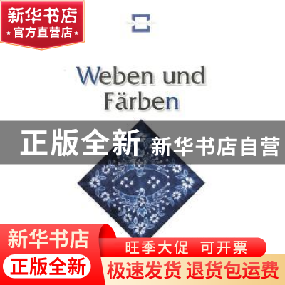 正版 民间染织 段建华编著 外文出版社 9787119059723 书籍