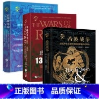 [正版]3册改变历史进程的重大战争三部曲 :玫瑰战争史+百年战争史+希波战争