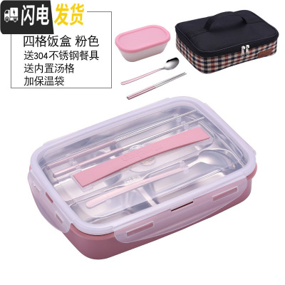 三维工匠饭盒便当小学生上班族餐盘分格304不锈钢食堂简约成人 小号(粉)4格+送餐具+送汤格+保温袋(适合学生饭量小的)