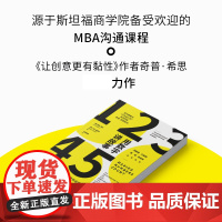用数字讲故事 奇普希思著 行为设计学系列作者新作 斯坦福商学院2022夏季荐读书目 郑毓煌 万维钢 崔璀 陈禹安 诚意